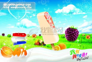 盛夏冰爽新體驗(yàn) 702267夏季雪糕系列廣告設(shè)計(jì)