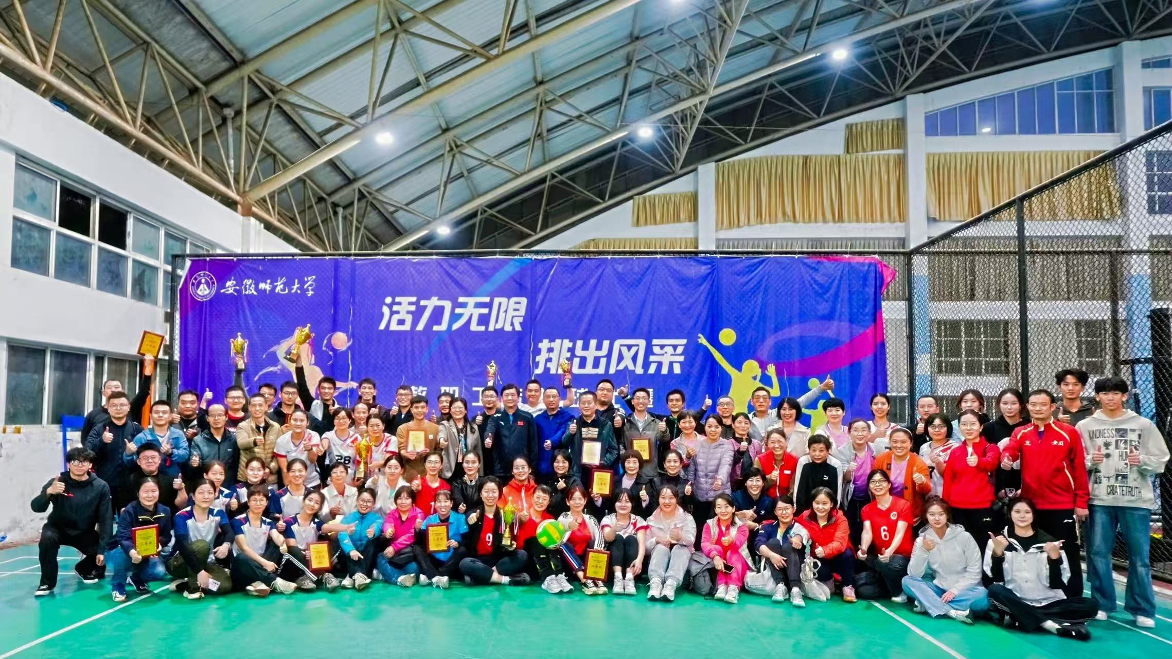 激揚(yáng)活力，聚力前行——2025年度校教職工氣排球比賽文體活動策劃